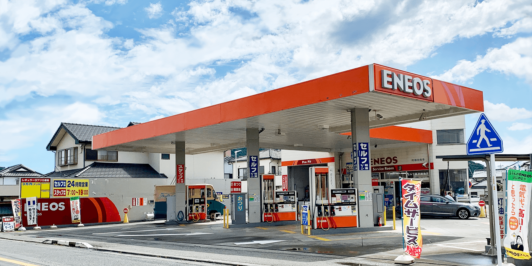 有限会社飯田商事｜静岡県駿東郡清水町のサービスステーション