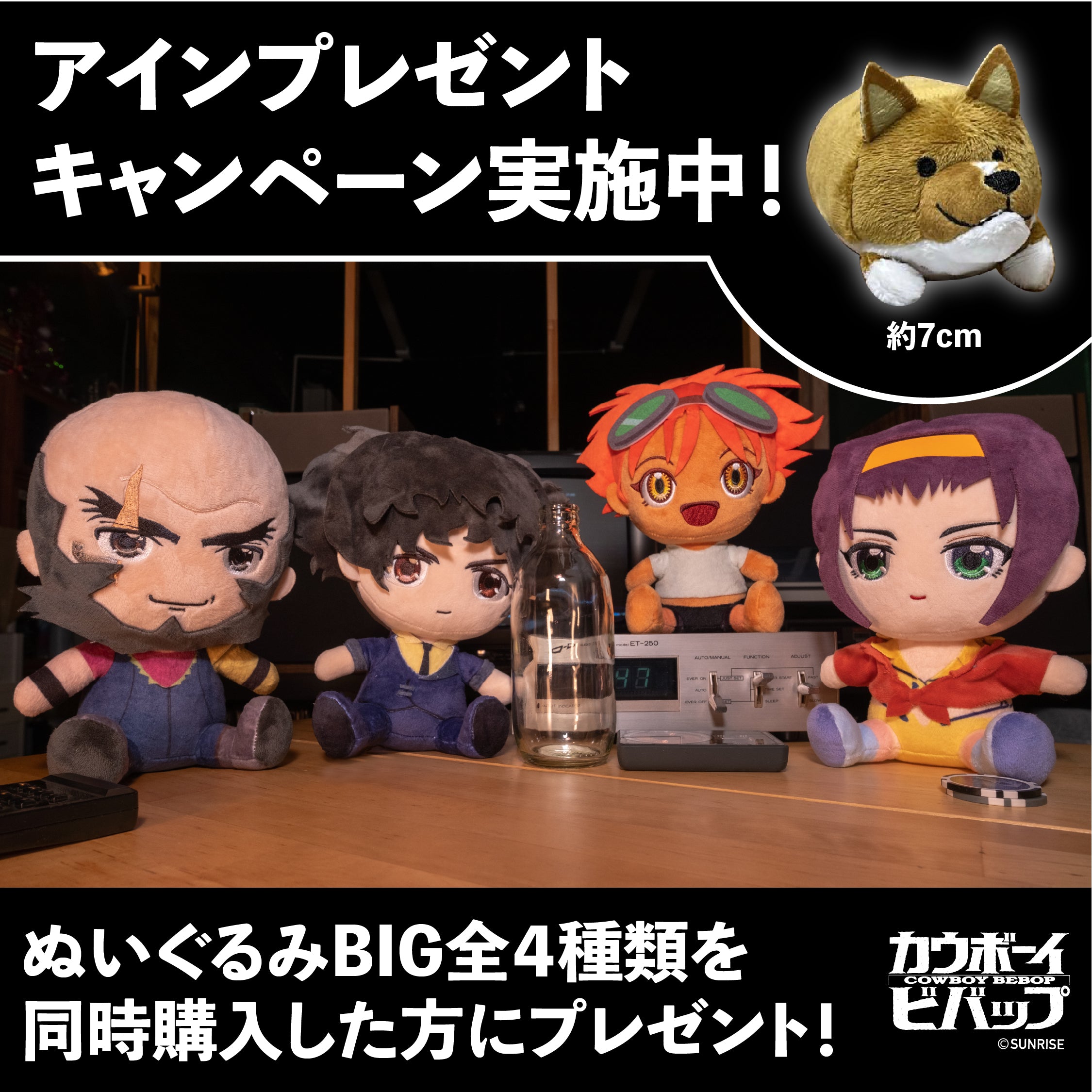 カウボーイビバップ おすわりぬいぐるみBIG スパイク・スピーゲル