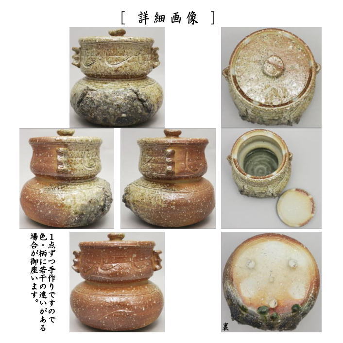 茶器/茶道具 水指（水差し）】 限定品 信楽焼き 破袋 内宗完書付（兼