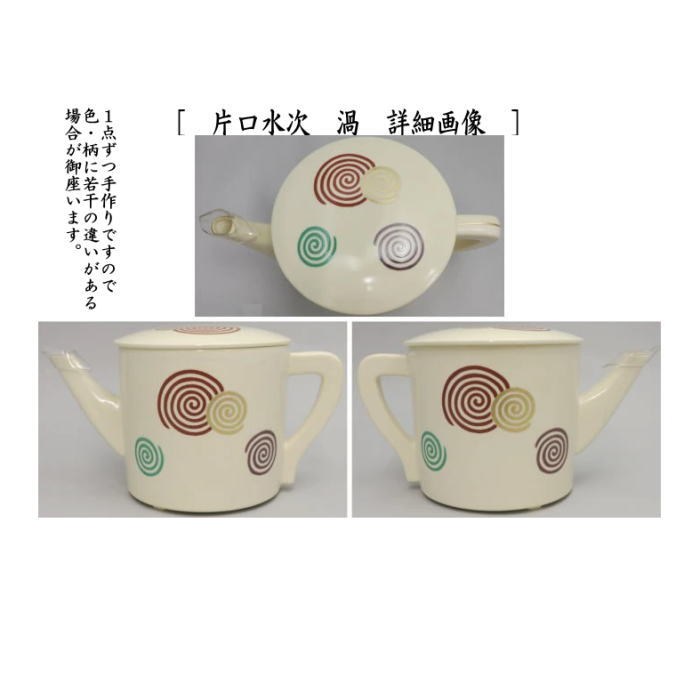 茶器/茶道具 水次（水注）】 片口水次 焼物 壺々又は渦又は銀杏又は
