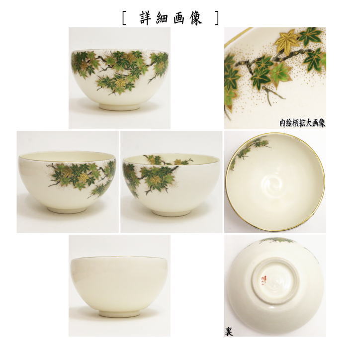 茶器/茶道具 抹茶茶碗】 薩摩焼き 青楓 橋本陶正山作 – 今屋静香園