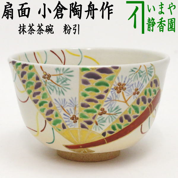 〇【茶器/茶道具 抹茶茶碗】 粉引 扇面 小倉陶舟作 – 今屋静香園