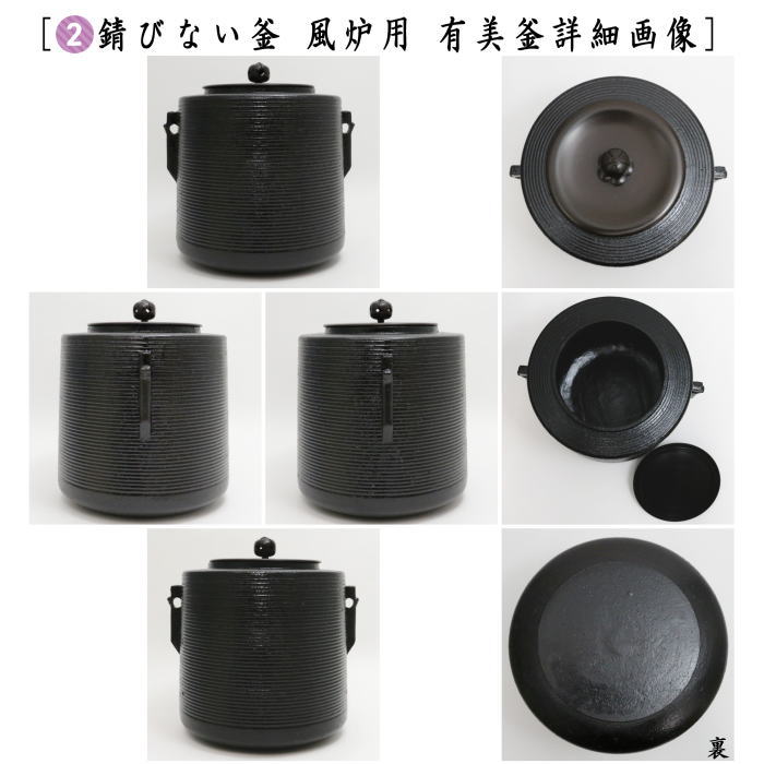 茶器/茶道具 風炉釜＆土風炉（紅鉢）セット】 風炉釜 筒糸目 アルミ軽