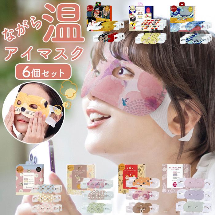 ながら温アイマスク 6枚入り | バックヤードファミリー(BACKYARD