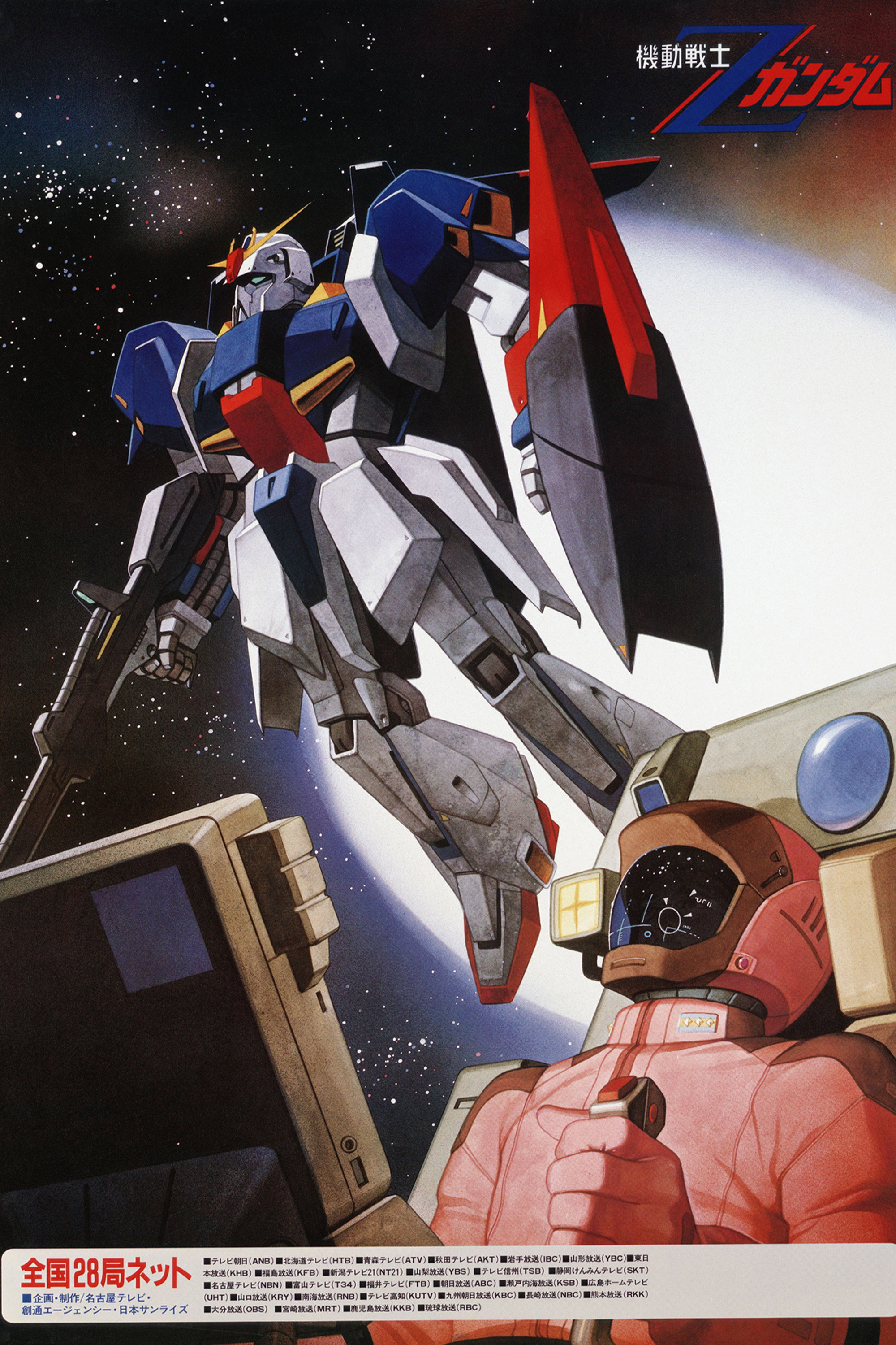 機動戦士Zガンダム (TV Series 1985-1986) - ポスター画像 — The Movie