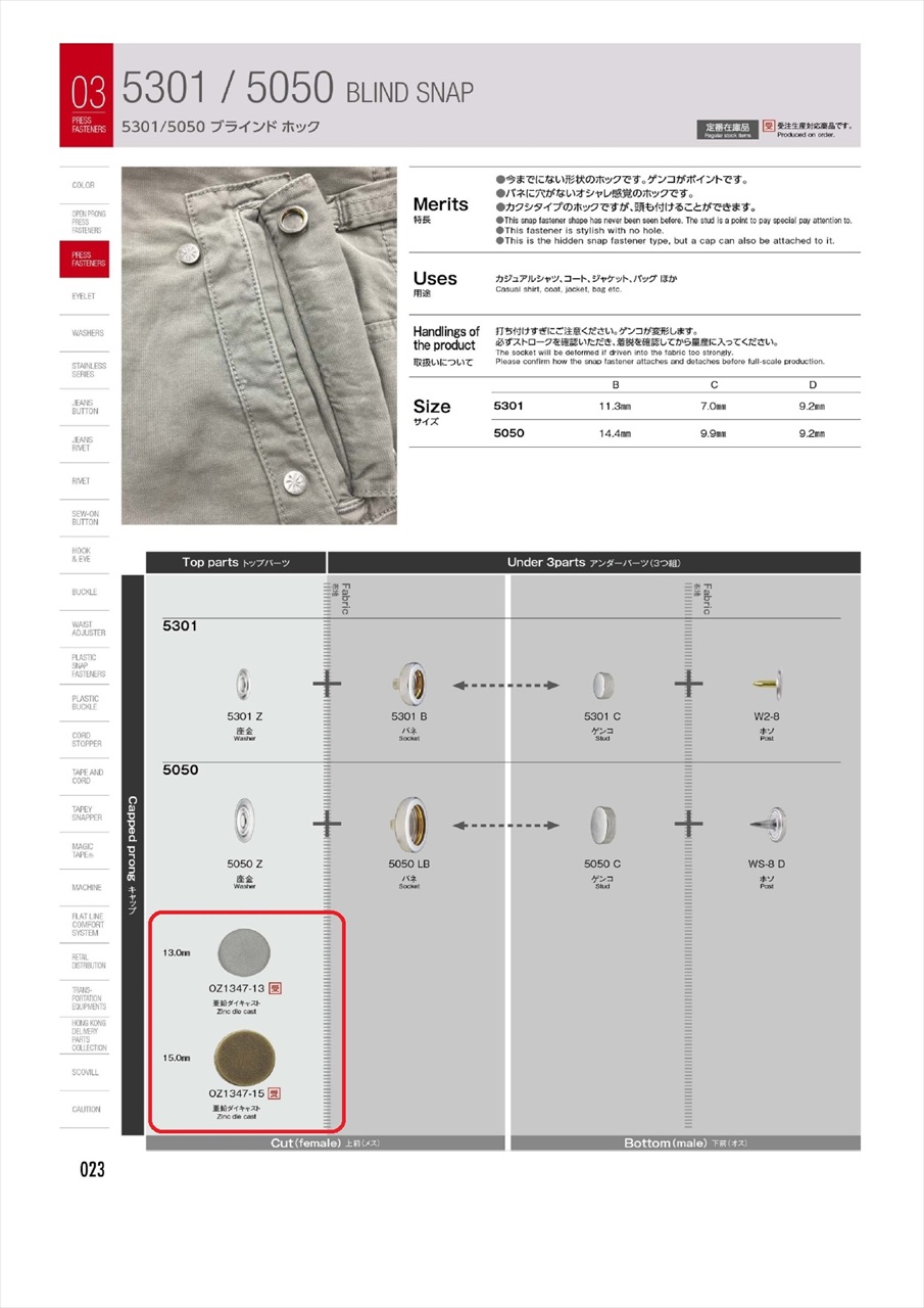 OZ1347 ホック トップパーツ OZ1347 5301、5050用[ホック/ドットボタン