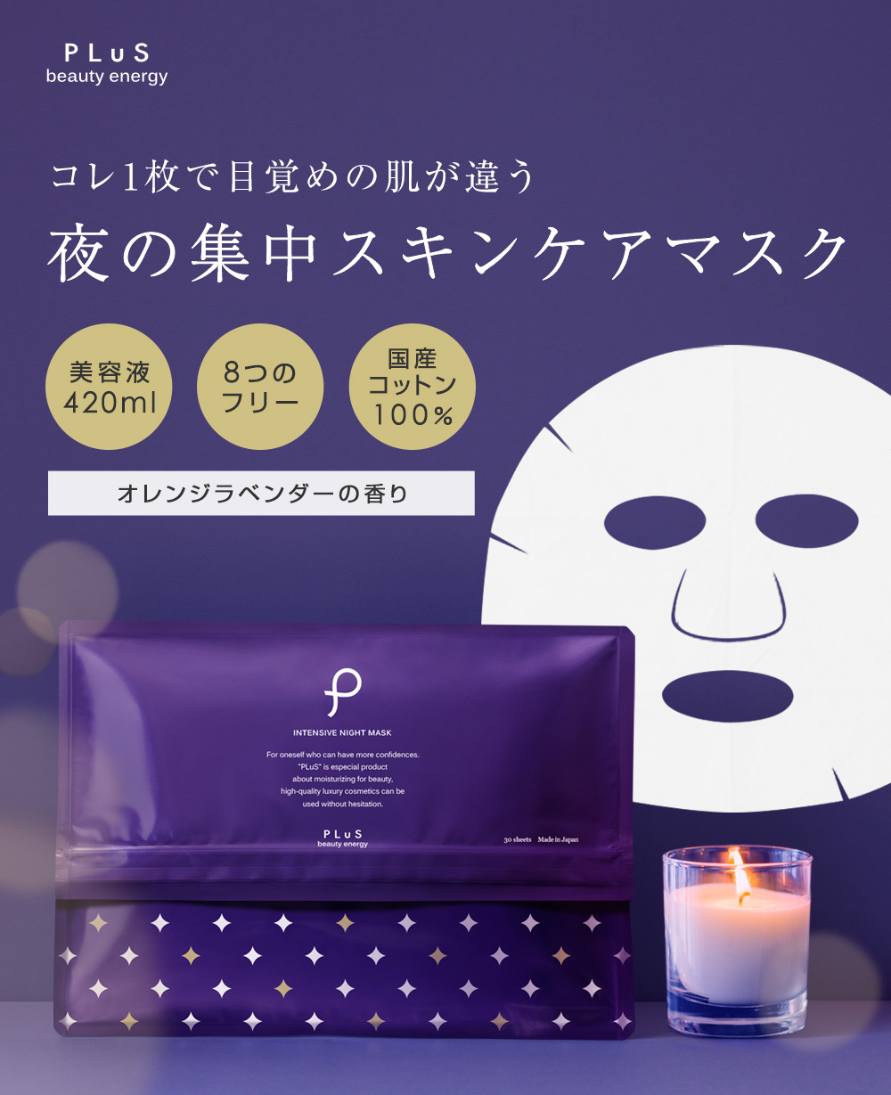 夜の集中スキンケアマスク