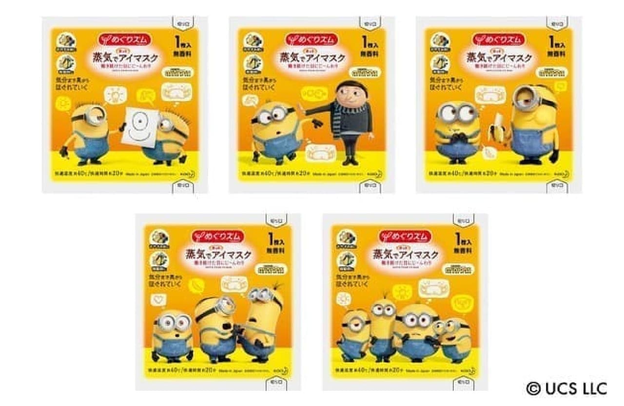 ミニオン柄「めぐりズム 蒸気でホットアイマスク」数量限定