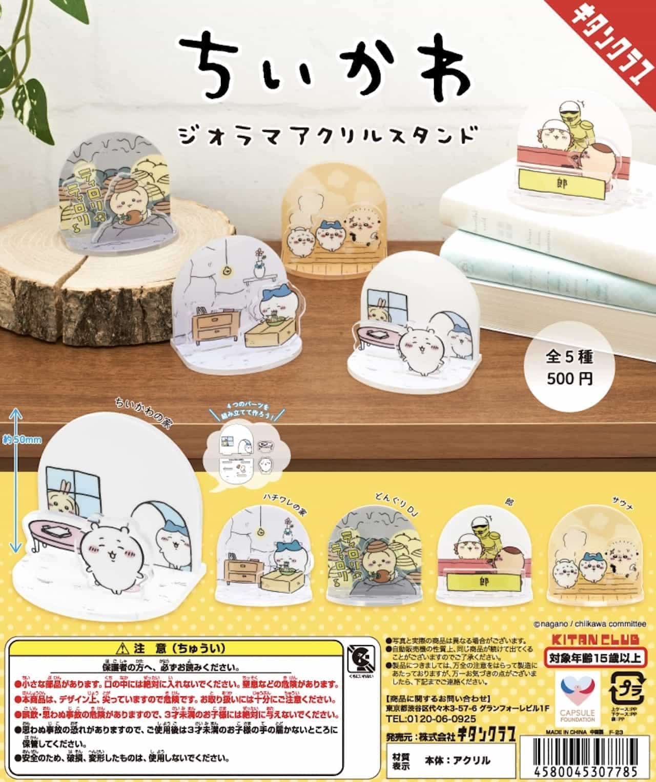 キタンクラブ「ちいかわ ジオラマアクリルスタンド」ちいかわの家
