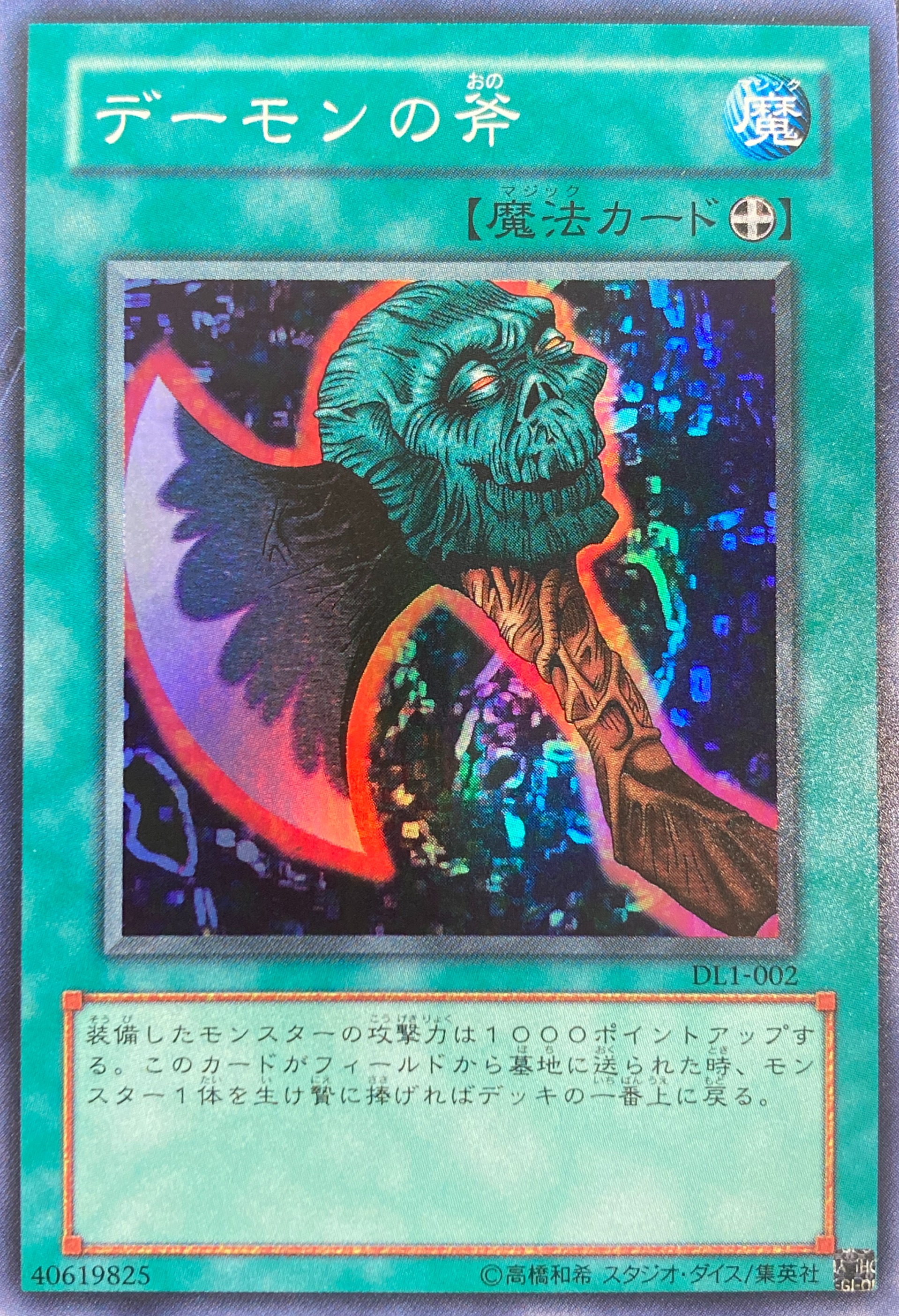 デーモンの斧/スーパー/DL1-002 | minny通販店