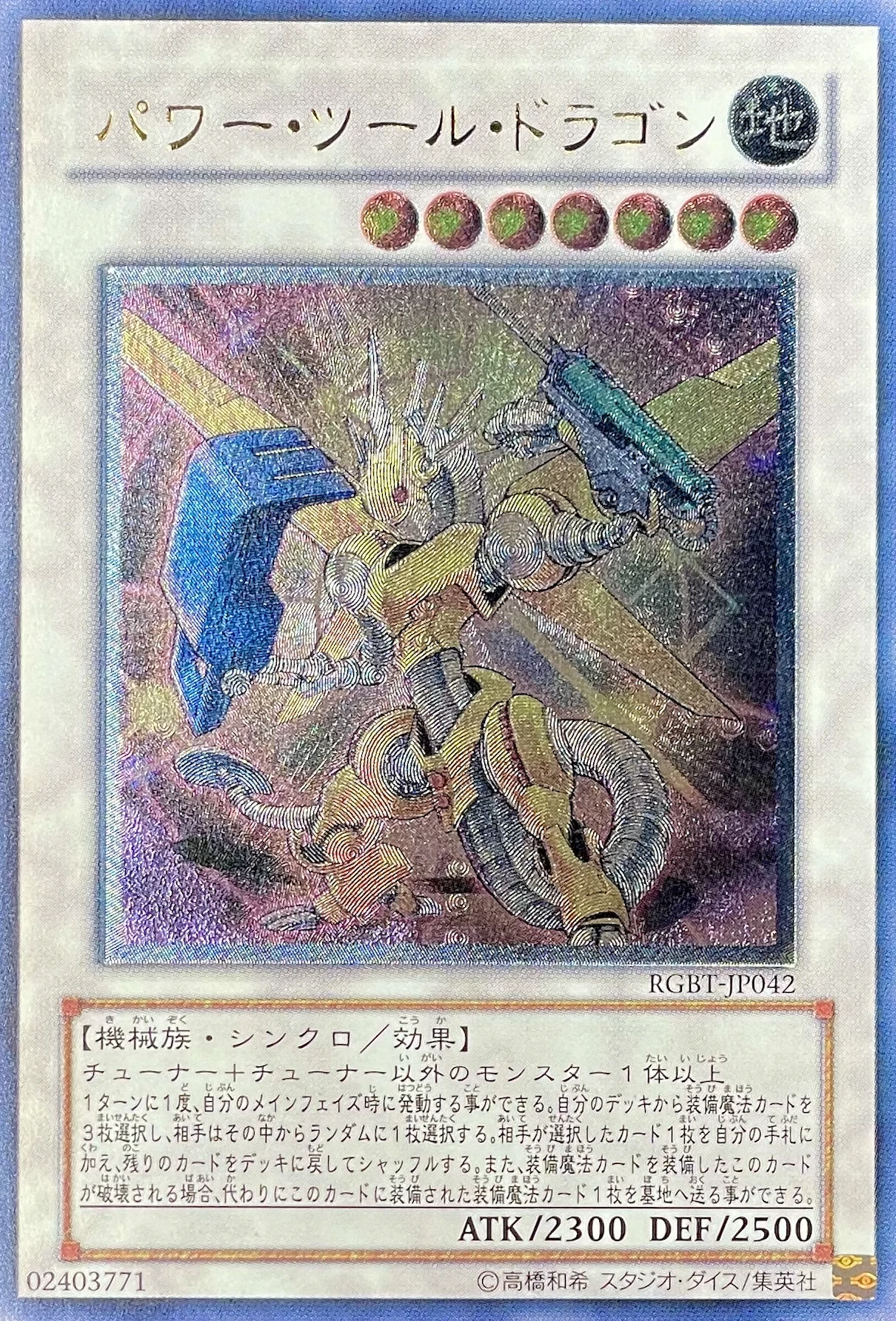 パワーツールドラゴン/レリーフ/RGBT-JP042 | minny通販店