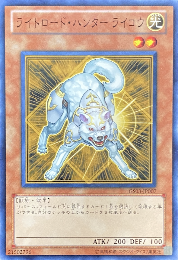 ライトロードハンターライコウ/ノーマル/GS03-JP007 | minny通販店