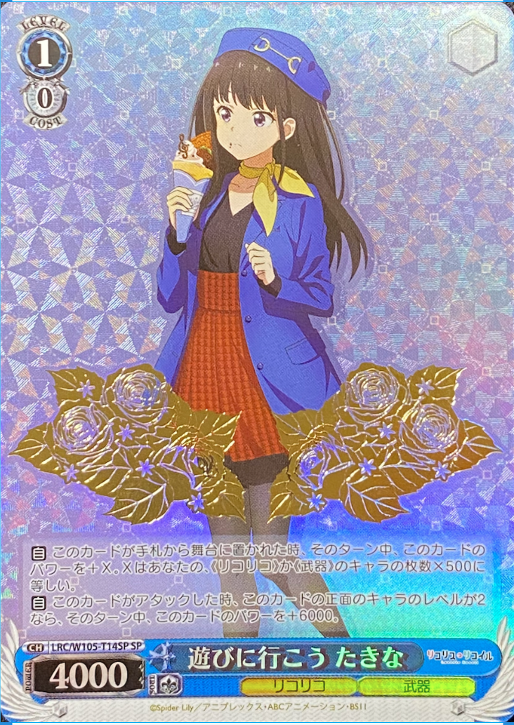 遊びに行こう千束4枚遊びに行こう千束sp リコリコリコリスリコイル