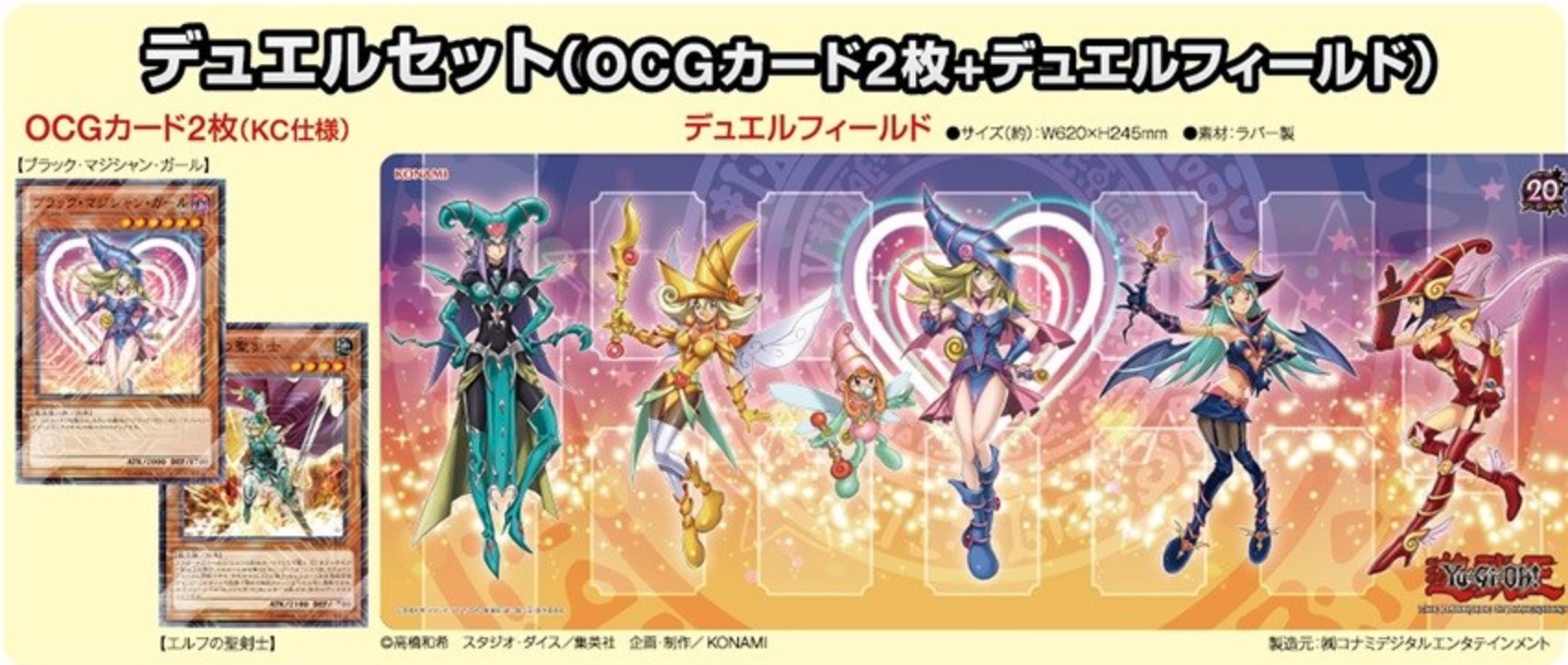 ◇デュエルセット◇『ブラックマジシャンガール(Loppi限定