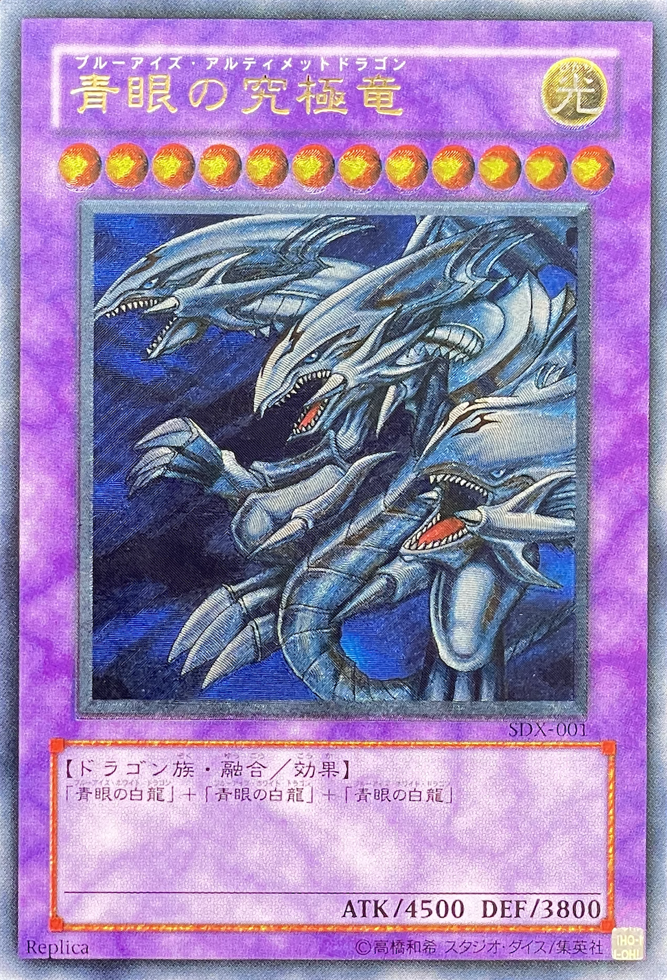 青眼の究極竜/レリーフ/SDX-001 | minny通販店