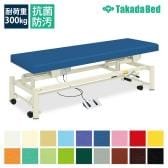 送料無料】 高田ベッド マッサージベッド 施術ベッド 【長穴有孔