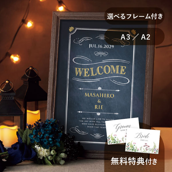 グラフィック ウェルカムボード（ブラックボードスタイル）|ウェルカム