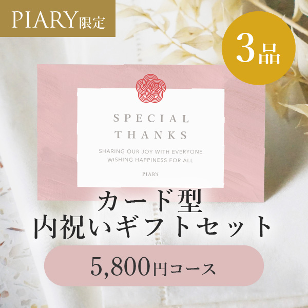 23％OFF】カード型 内祝いギフトセット 3品 5,800円 ウメユイ 紅梅