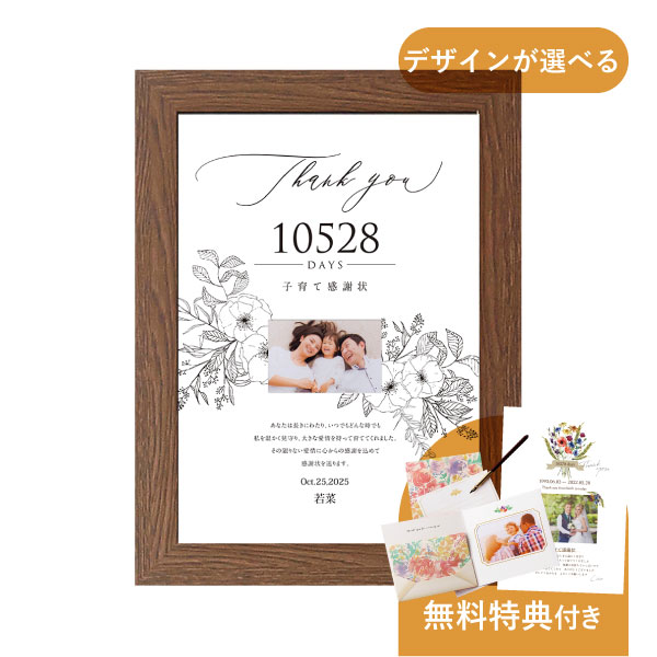 11％OFF】子育て感謝状 ブラウン枠太|結婚式 両親プレゼントならPIARY