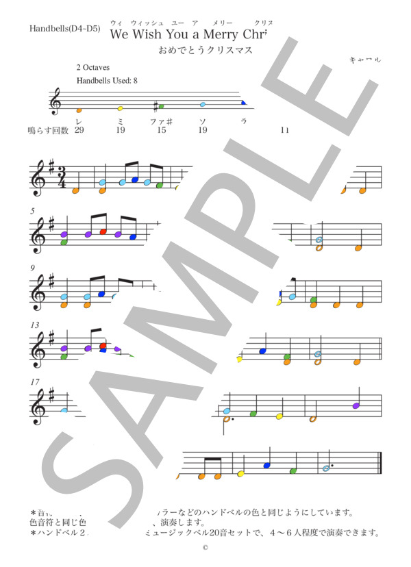 楽譜】We Wish You a Merry Christmas ハンドベル色音符20音 / 4~6人