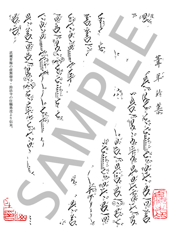 楽譜】琴古流本曲 葦草鈴慕 / 不明 (尺八 / 中〜上級) - Piascore 楽譜