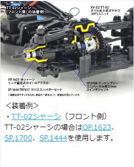 OP.2049 XV-02/TT-02 オイル封入式ギヤデフ (39T) ユニット | G