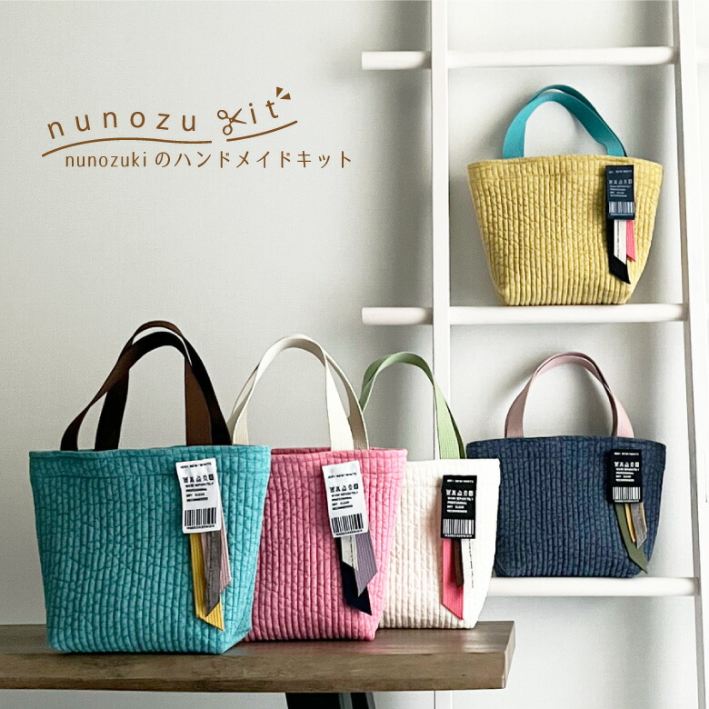 楽天市場】送料無料 ハンドメイドキット【nunozukit】ヌノズキット