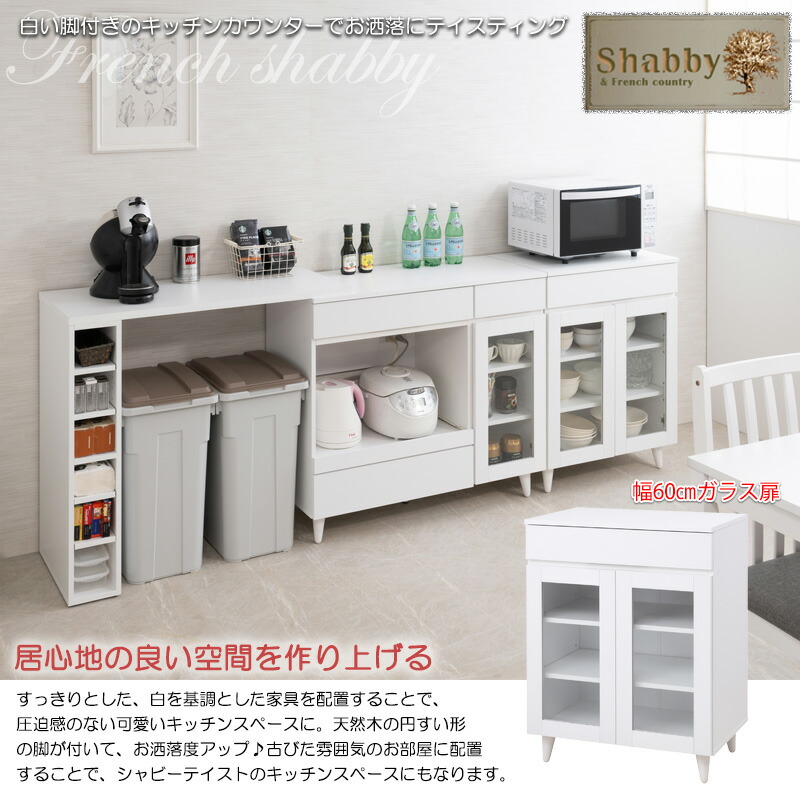 楽天市場】【WHITE LIV】 幅60 奥行40 高さ80 食器棚 キッチンボード