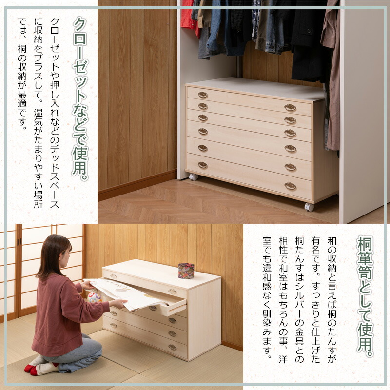桐クローゼットチェスト 幅99.5 奥行44 高さ61cm 6段タイプ 生地仕上げ