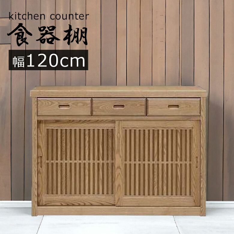 楽天市場】【全商品に使える12%offクーポンあり!!】 食器棚 キッチン