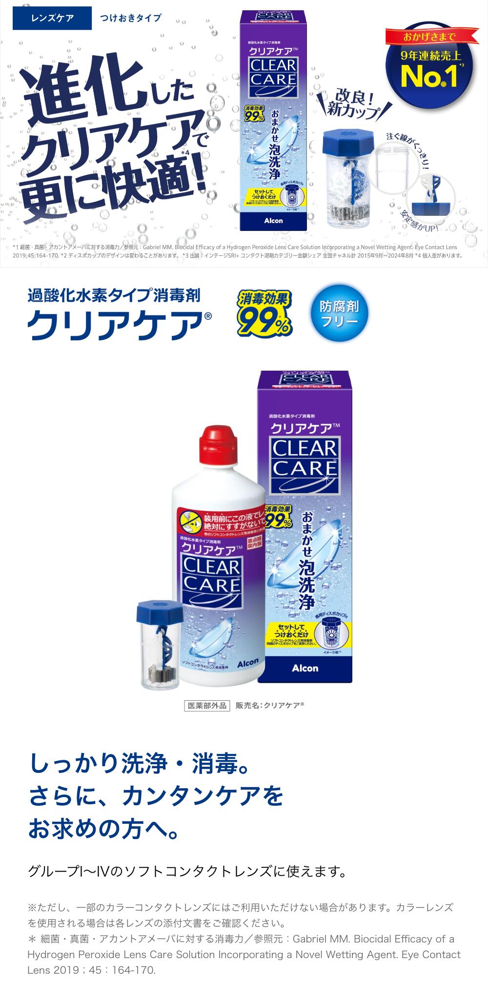 楽天市場】クリアケア (480ml)【1箱単品】【送料無料】 コンタクト