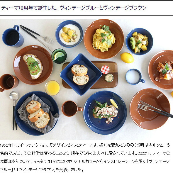 楽天市場】イッタラ ティーマ ヴィンテージブラウン プレート 17cm