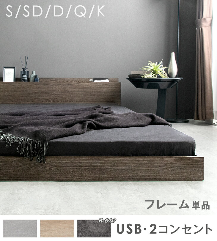 楽天市場】【本日クーポン3％引】 USB コンセント付 ローベッド