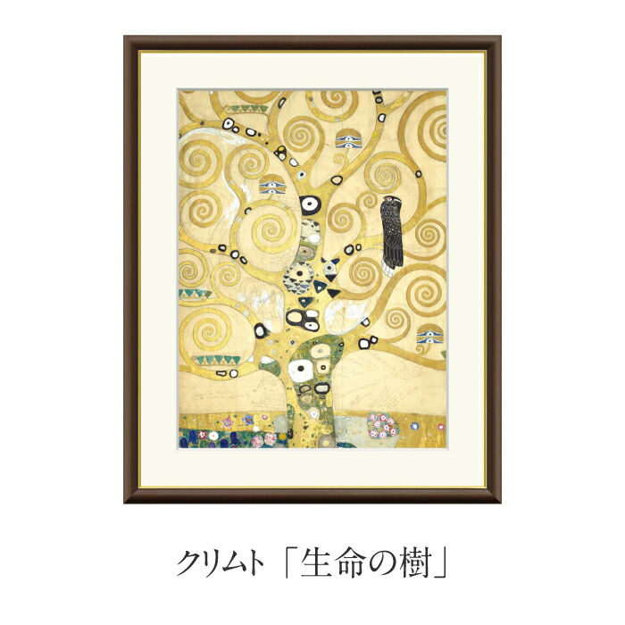 楽天市場】クリムト 『 生命の樹 』 【 アートセレクション 世界の名画