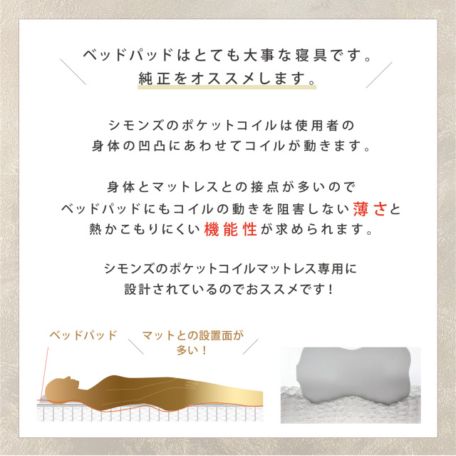 羊毛ベッドパッド シモンズビューティレスト神宮前