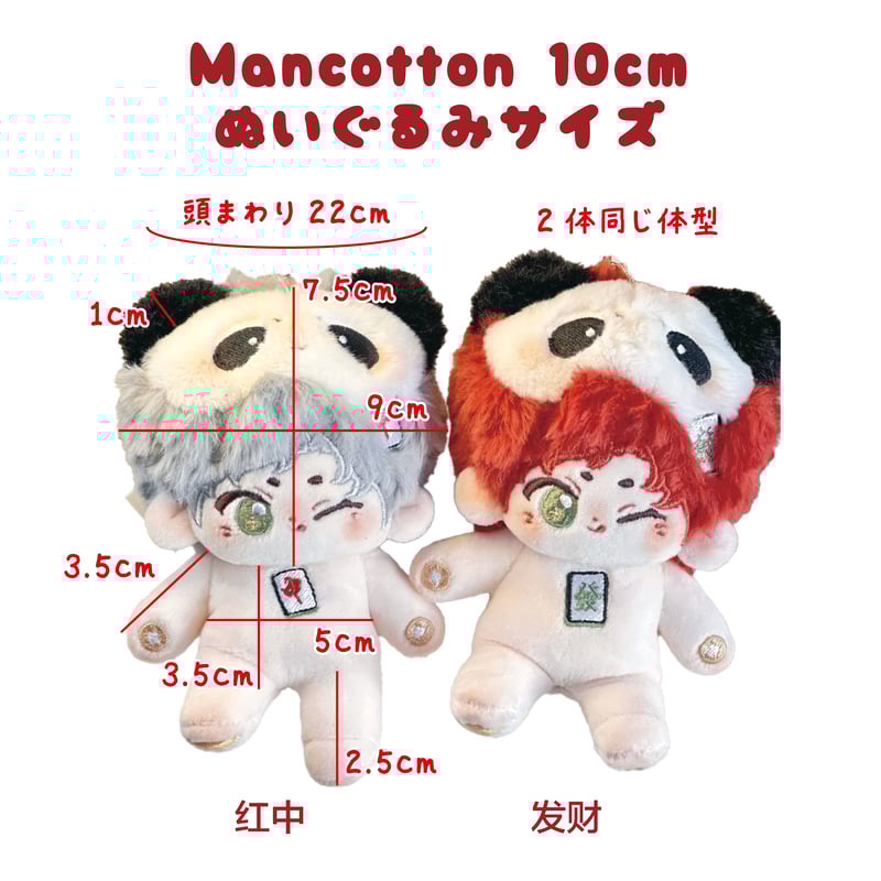 ぬい服】ぬいぐるみ用着ぐるみ/10cm用【推し活グッズ】 | G.triGer