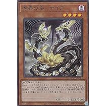 Amazon.co.jp: 遊戯王 DBAG-JP002 溟界の滓－ナイア (日本語版