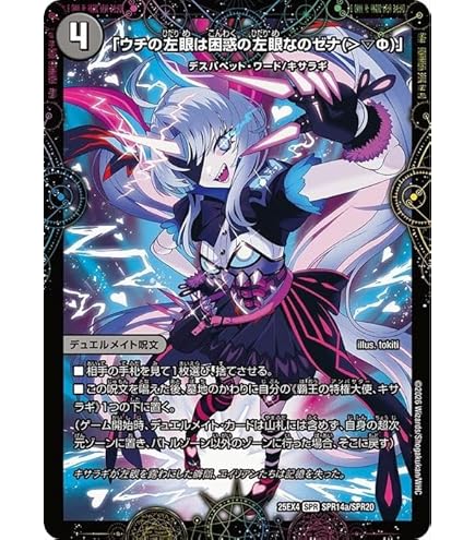 Amazon.co.jp: デュエルマスターズ 悪魔聖霊ジェミニアス(夜見れな