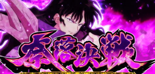 パチスロ犬夜叉の解析攻略まとめ