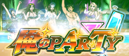 パチスロ 真俺の空」スロット 6.5号機 俺のPARTY(青7揃い)[上位AT]