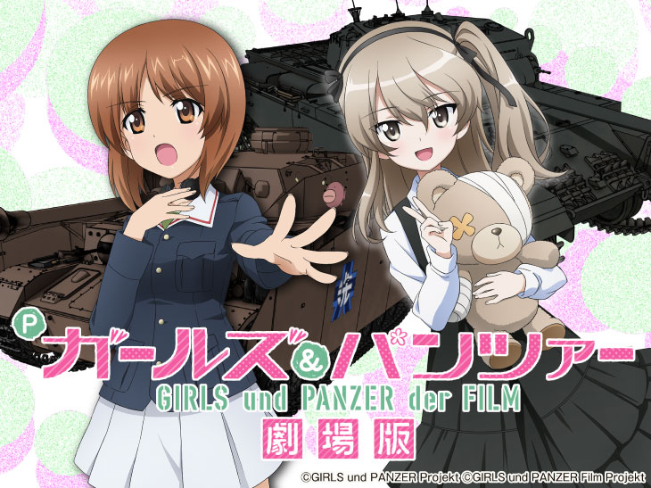 Pガールズ&パンツァー 劇場版の解析攻略まとめ