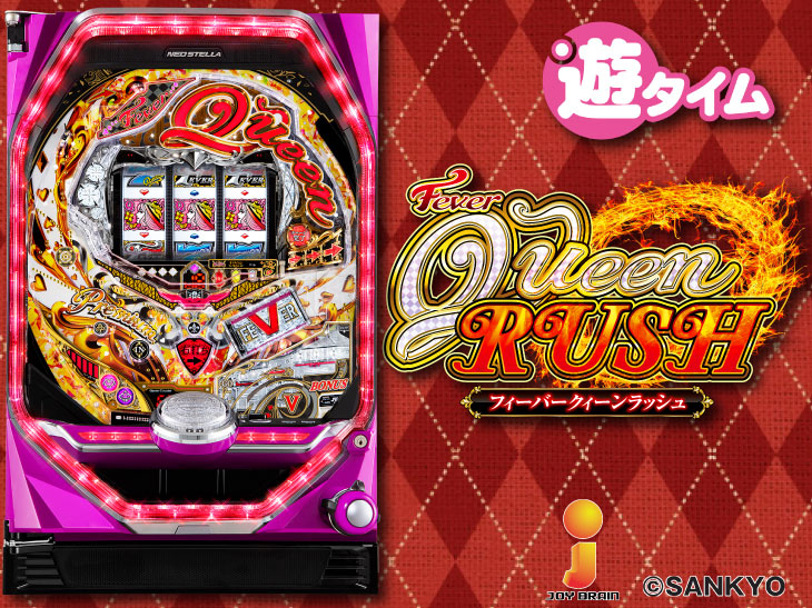 PフィーバークィーンRUSHの解析攻略まとめ