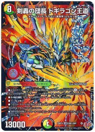 2026年2月版】光火自然ドギラゴン王道の回し方と必勝テクニック【剣轟