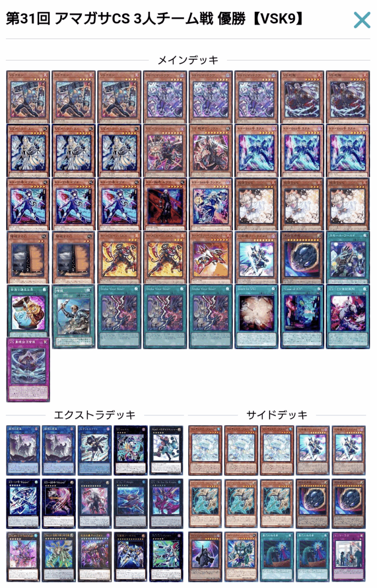 遊戯王OCG】第31回 アマガサCS 3人チーム戦の大会結果と環境考察【大会