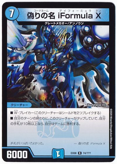 格安デュエマ研究所】4800円で手札がいっぱい！蓄積iFormulaX