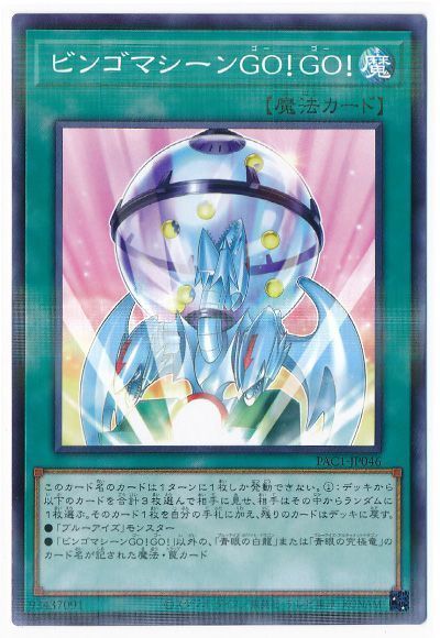 2024年 青眼デッキ 入門書】ストラクチャー基盤で超強化！新生ブルー