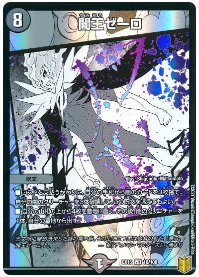 2026ドロマーゼーロ】 優勝デッキレシピ【デュエマ】【闇王ゼーロ/4c