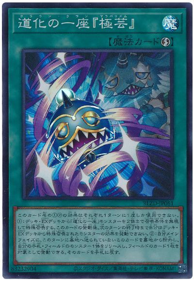 収録】『BLAZING DOMINION(ブレイジング・ドミニオン)』【BLZD