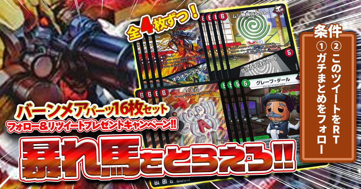 CSプロモ激アツ】《SSS級天災 デッドダムド》が『12th Season CSプロモ