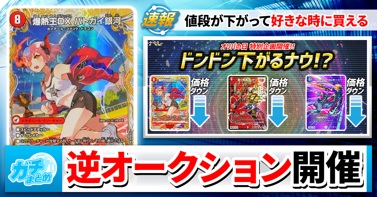 ガチまとめ - デュエルマスターズ情報サイト